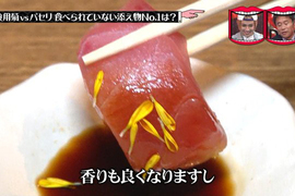 日本人也不知道《生魚片上的菊花可以吃》而且還有標準吃法耶…… 日本人也不知道《生魚片上的菊花可以吃》而且還有標準吃法耶……