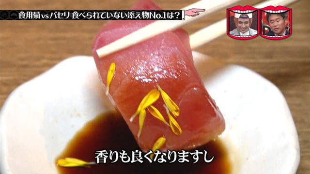 日本人也不知道《生魚片上的菊花可以吃》而且還有標準吃法耶……