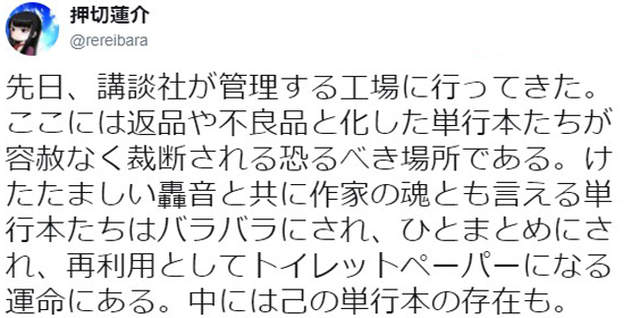 參觀廢書回收工廠《漫畫家押切蓮介超感慨》拜託大家多多買書啊…… - 圖片2