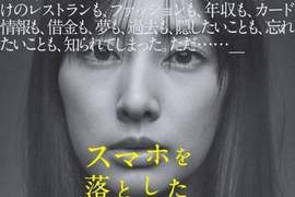 社群時代警訊《只是掉了手機》北川景子最新主演電影 讓你體驗手機帶來的恐怖... 社群時代警訊《只是掉了手機》北川景子最新主演電影 讓你體驗手機帶來的恐怖...