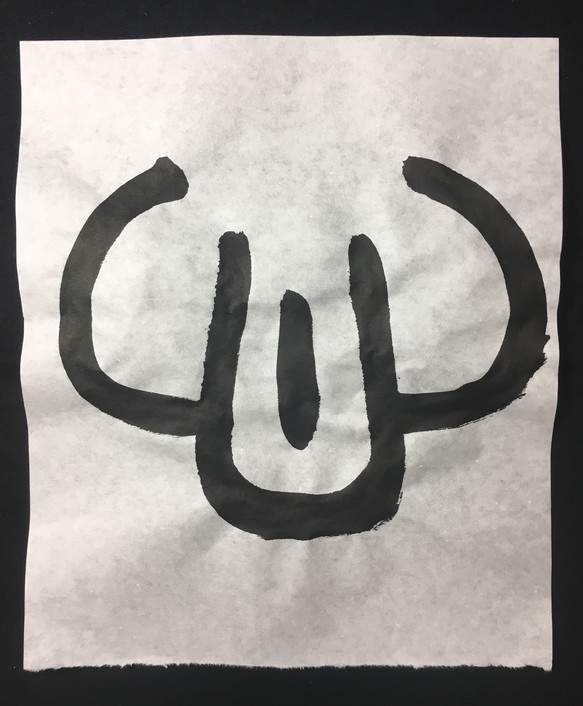 《篆書體刻印章的結果》只要包含這個字的人都能獲得一個雞雞ww（喂）