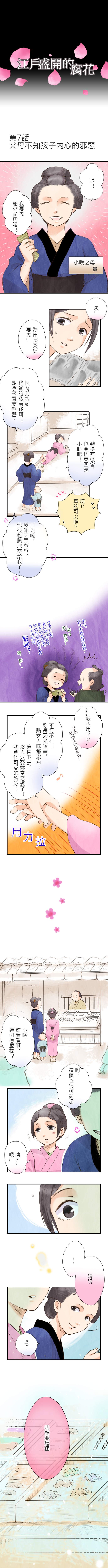 江戶盛開的腐花 第7話