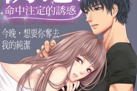 母胎單身25年《黑道千金變痴女?!》人家只是想談戀愛而已嘛... 母胎單身25年《黑道千金變痴女?!》人家只是想談戀愛而已嘛...