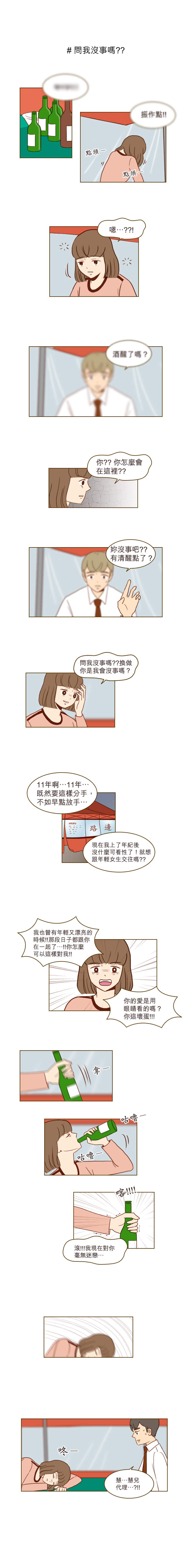 11年後的我們 第21話 11年後的我們 第21話