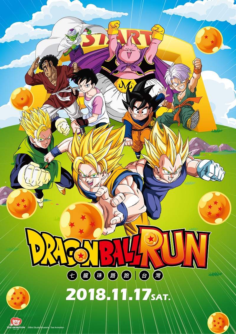 禁止飛行作弊《DRAGON BALL RUN 七龍珠路跑台灣》準備開跑啦 禁止飛行作弊《DRAGON BALL RUN 七龍珠路跑台灣》準備開跑啦