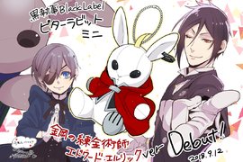 《黑執事×鋼之鍊金術師》聯名推出合作「愛德華彼得兔」...這也行( ºΔº ) 《黑執事×鋼之鍊金術師》聯名推出合作「愛德華彼得兔」...這也行( ºΔº )