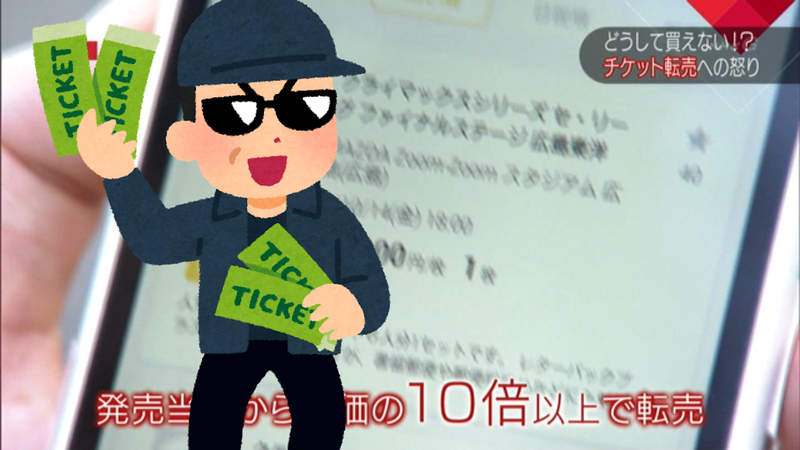 《消滅惡質轉賣商》日本積極通過反轉賣立法 運動迷、偶像迷歡欣鼓舞……