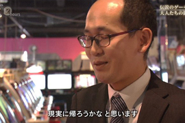 上班族宅宅《欺騙老婆跑去電玩店》紓壓之後是時候該認清現實了…… 上班族宅宅《欺騙老婆跑去電玩店》紓壓之後是時候該認清現實了……