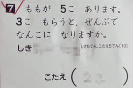 推特瘋傳《小學算數問題》可以同時解讀成加法和減法的問題,正解到底是? 推特瘋傳《小學算數問題》可以同時解讀成加法和減法的問題,正解到底是?
