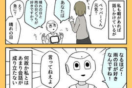實錄漫畫《機器人同事Peeper君》公司最好的朋友竟突然無視自己的存在!? 實錄漫畫《機器人同事Peeper君》公司最好的朋友竟突然無視自己的存在!?