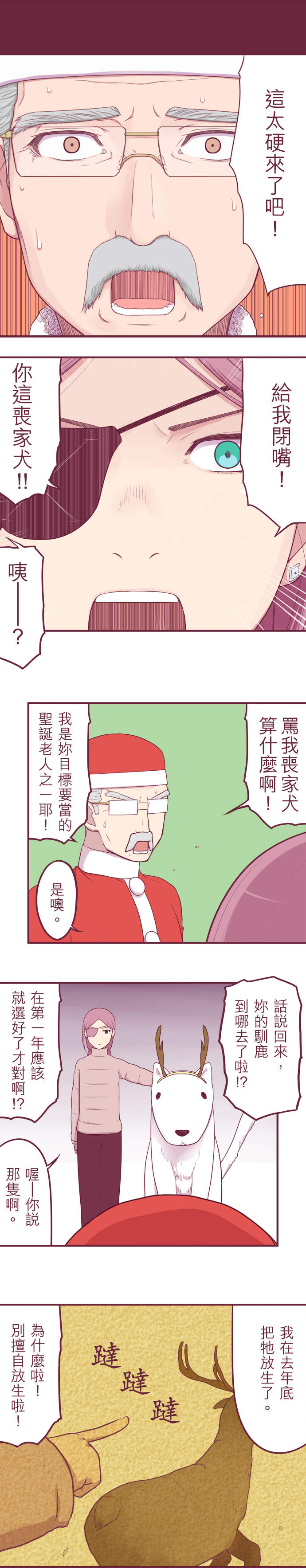 聖誕老人培訓班 - 靠北的修行 第15話 聖誕老人培訓班 - 靠北的修行 第15話