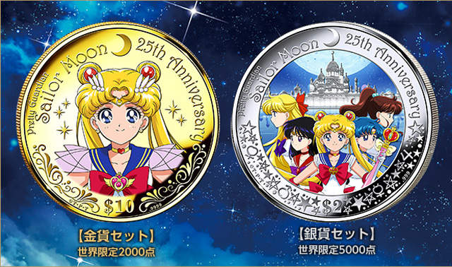 限量發行《美少女戰士25週年紀念幣》我可以直接對一面湖丟一枚銅幣嗎?這樣我就雙贏啦(作夢) 限量發行《美少女戰士25週年紀念幣》我可以直接對一面湖丟一枚銅幣嗎?這樣我就雙贏啦(作夢)