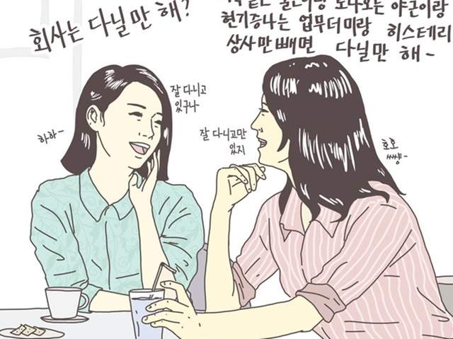 你可能不知道的《韓國職場用語》職場中的「婆家生活」意思是？