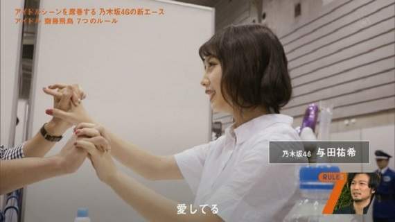 乃木坂46握手會《瘋狂粉絲花180萬》讓偶像連說40分鐘「我愛你」 乃木坂46握手會《瘋狂粉絲花180萬》讓偶像連說40分鐘「我愛你」