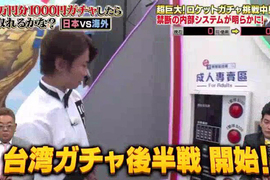 拚回本第2彈《台灣火箭扭蛋》電視史上第一次拍到扭蛋之神!? 拚回本第2彈《台灣火箭扭蛋》電視史上第一次拍到扭蛋之神!?