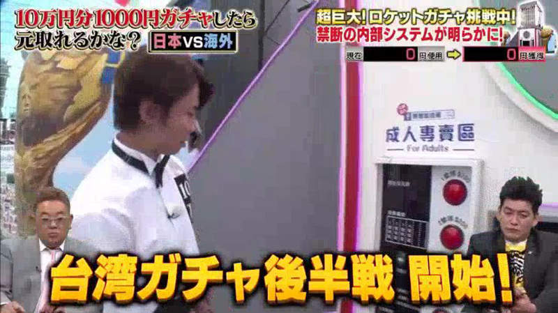 拚回本第2彈《台灣火箭扭蛋》電視史上第一次拍到扭蛋之神!? 拚回本第2彈《台灣火箭扭蛋》電視史上第一次拍到扭蛋之神!?