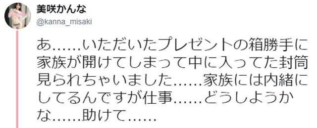 AV女優美咲佳奈《從事AV工作被家人發現超緊張》希望談一談能夠好好解決…… - 圖片3 AV女優美咲佳奈《從事AV工作被家人發現超緊張》希望談一談能夠好好解決…… - 圖片3