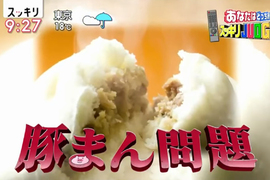 電車禮儀激辯《車內可不可以吃肉包》原來有人覺得豬肉包子超級臭…… 電車禮儀激辯《車內可不可以吃肉包》原來有人覺得豬肉包子超級臭……