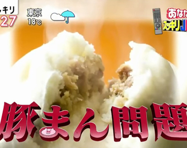 電車禮儀激辯《車內可不可以吃肉包》原來有人覺得豬肉包子超級臭…… 電車禮儀激辯《車內可不可以吃肉包》原來有人覺得豬肉包子超級臭……