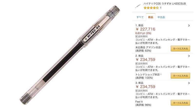 售價從140円爆漲到23萬円《百樂原子筆》Hi-Tec C-05薄墨色「再也找不到這麼完美的灰」 售價從140円爆漲到23萬円《百樂原子筆》Hi-Tec C-05薄墨色「再也找不到這麼完美的灰」