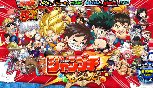 JUMP創刊50週年紀念RPG手遊《Jumputi Heroes》就是一個大亂鬥的遊戲XD JUMP創刊50週年紀念RPG手遊《Jumputi Heroes》就是一個大亂鬥的遊戲XD