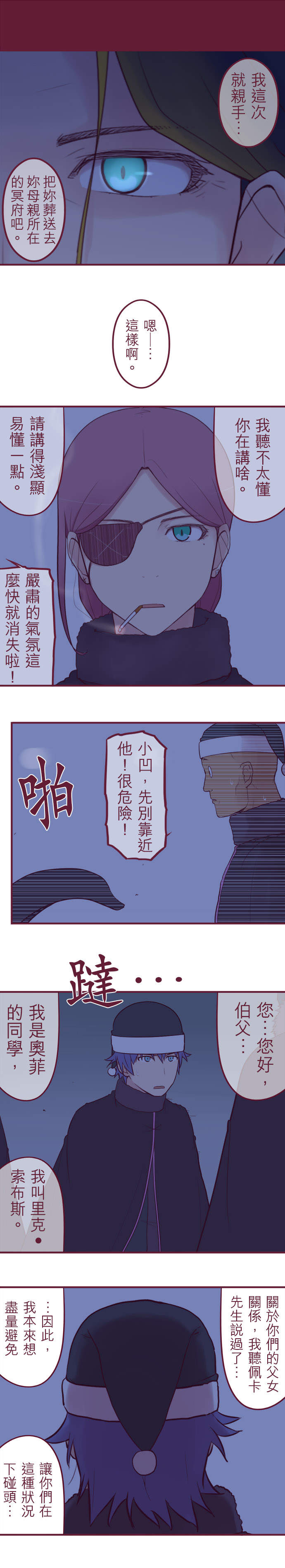 聖誕老人培訓班 - 靠北的修行 第49話