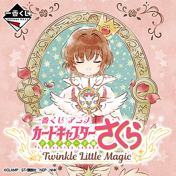 一番賞《庫洛魔法使》透明卡篇 Twinkle Little Magic 視覺商品圖搶先看
