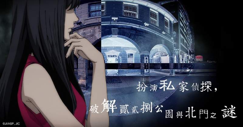 台北變成「伊藤潤二」的世界《超自然委託》VR恐怖偵探遊戲,和「雙一」展開鬥智對決 台北變成「伊藤潤二」的世界《超自然委託》VR恐怖偵探遊戲,和「雙一」展開鬥智對決