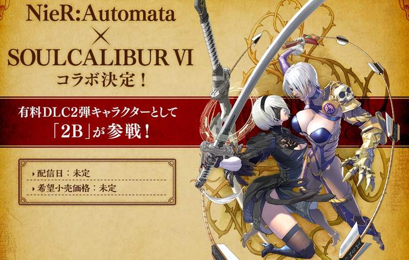 《劍魂6》宣布《尼爾：自動人形》「2B」參戰決定❤不用捏了，萬代爸爸出一個完美的給你