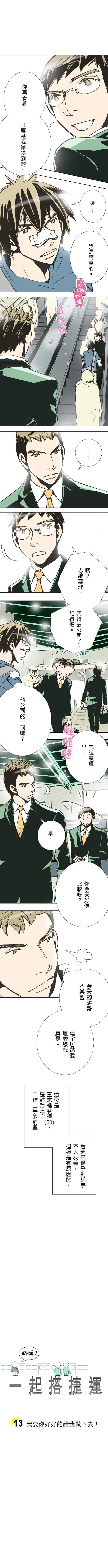 一起搭捷運,好嗎? 第13話 一起搭捷運,好嗎? 第13話
