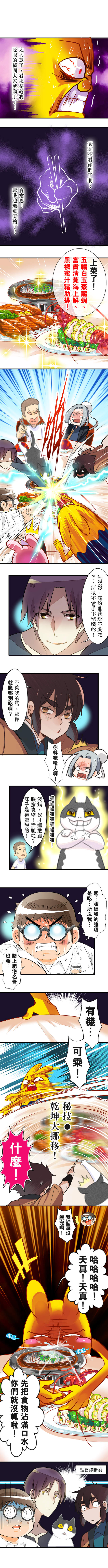 雞聲尖笑 第2話