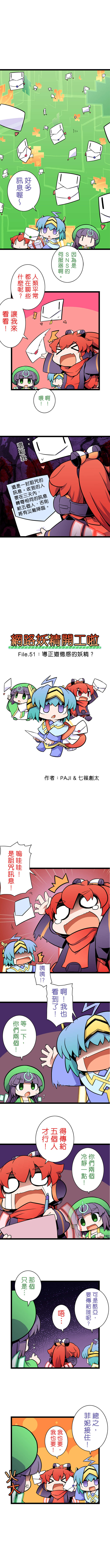 網路妖精開工啦 第51話 網路妖精開工啦 第51話
