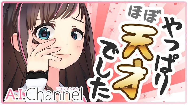 日本《2018網路流行語大賞》結果發表：人工智障大勝利「虛擬YouTuber／VTuber」金獎