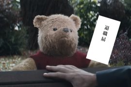 社畜不該看《摯友維尼》9點下班會弄壞身體?日本人早就已經壞掉了…… 社畜不該看《摯友維尼》9點下班會弄壞身體?日本人早就已經壞掉了……