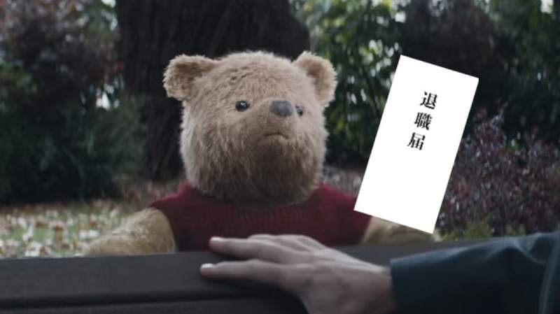 社畜不該看《摯友維尼》9點下班會弄壞身體?日本人早就已經壞掉了…… 社畜不該看《摯友維尼》9點下班會弄壞身體?日本人早就已經壞掉了……