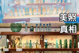 《彈珠汽水博物館》的詐欺美照 這就是網美風格的美照啊 《彈珠汽水博物館》的詐欺美照 這就是網美風格的美照啊