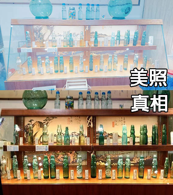 《彈珠汽水博物館》的詐欺美照 這就是網美風格的美照啊 《彈珠汽水博物館》的詐欺美照 這就是網美風格的美照啊