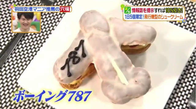 羽田機場限定《飛機泡芙》骯髒大人們怎麼看都覺得這形狀怪怪啊www 羽田機場限定《飛機泡芙》骯髒大人們怎麼看都覺得這形狀怪怪啊www