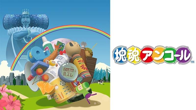 給我滾❤Switch經典復刻《塊魂encore》人氣名作2018冬回歸,體感操作還能雙打 給我滾❤Switch經典復刻《塊魂encore》人氣名作2018冬回歸,體感操作還能雙打