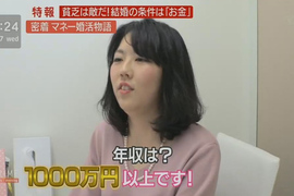 29歲護校生《要求結婚對象年薪1000萬》網友的吐槽聲不絕於耳…… 29歲護校生《要求結婚對象年薪1000萬》網友的吐槽聲不絕於耳……