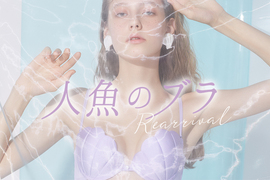 自己才懂的內在美《貝殼內衣》隨時隨地都當隻小美人魚 自己才懂的內在美《貝殼內衣》隨時隨地都當隻小美人魚