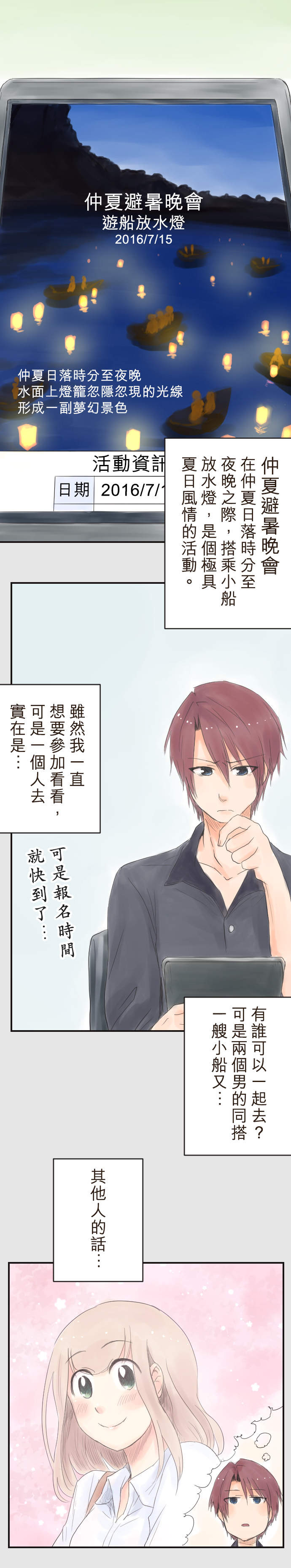 幸福好食光 第31話 幸福好食光 第31話