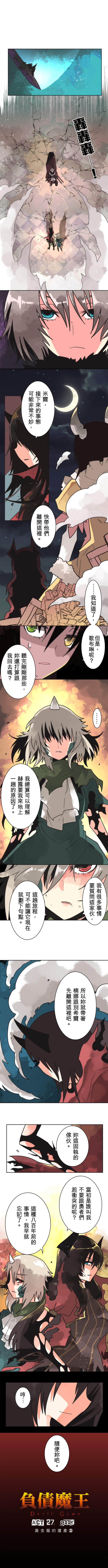 負債魔王 Devil Game 第27話