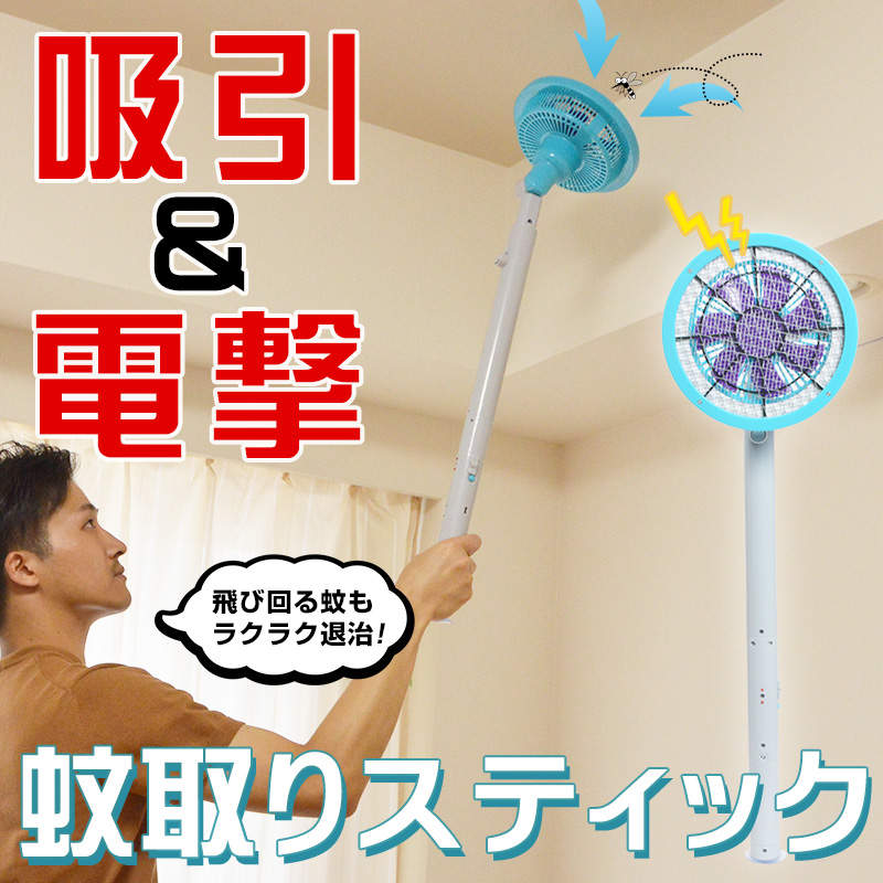 《吸力電蚊棒》揮舞這把長柄武器你也可以是家中的鬼神呂布 《吸力電蚊棒》揮舞這把長柄武器你也可以是家中的鬼神呂布