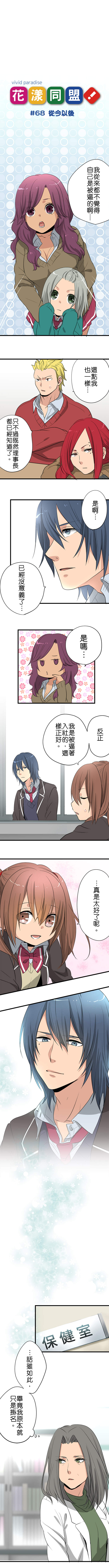 花漾同盟 第68話