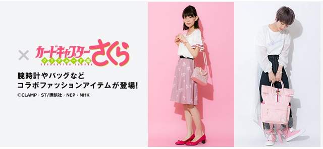 《庫洛魔法使Clear Card×SuperGroupies》推出透明卡牌篇為風格的雨傘、衣服包包與手錶飾品周邊 《庫洛魔法使Clear Card×SuperGroupies》推出透明卡牌篇為風格的雨傘、衣服包包與手錶飾品周邊