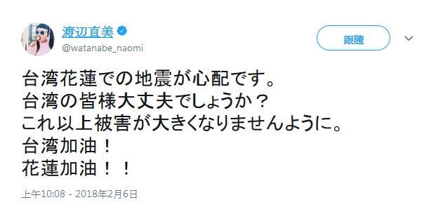《花蓮大地震》日本藝人們的擔心與祝福讓這個冬天暖暖der 《花蓮大地震》日本藝人們的擔心與祝福讓這個冬天暖暖der