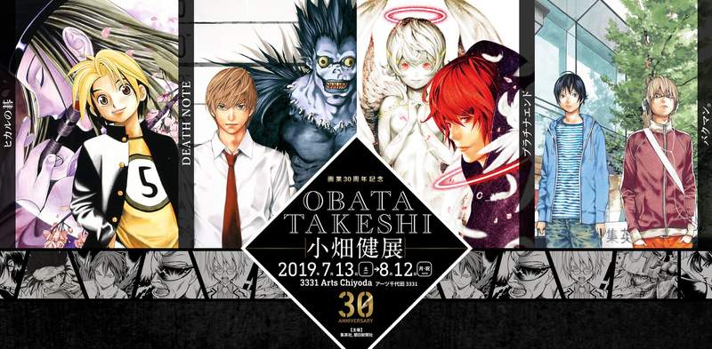 死筆、棋靈王、爆漫王《小畑健展》紀念出道30週年 將展出一萬五千張原畫