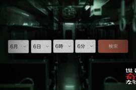 《轉乘app的恐怖體驗》輸入「6月6日6時6分」帶你進入不存在的城後波車站... 《轉乘app的恐怖體驗》輸入「6月6日6時6分」帶你進入不存在的城後波車站...