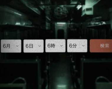 《轉乘app的恐怖體驗》輸入「6月6日6時6分」帶你進入不存在的城後波車站... 《轉乘app的恐怖體驗》輸入「6月6日6時6分」帶你進入不存在的城後波車站...